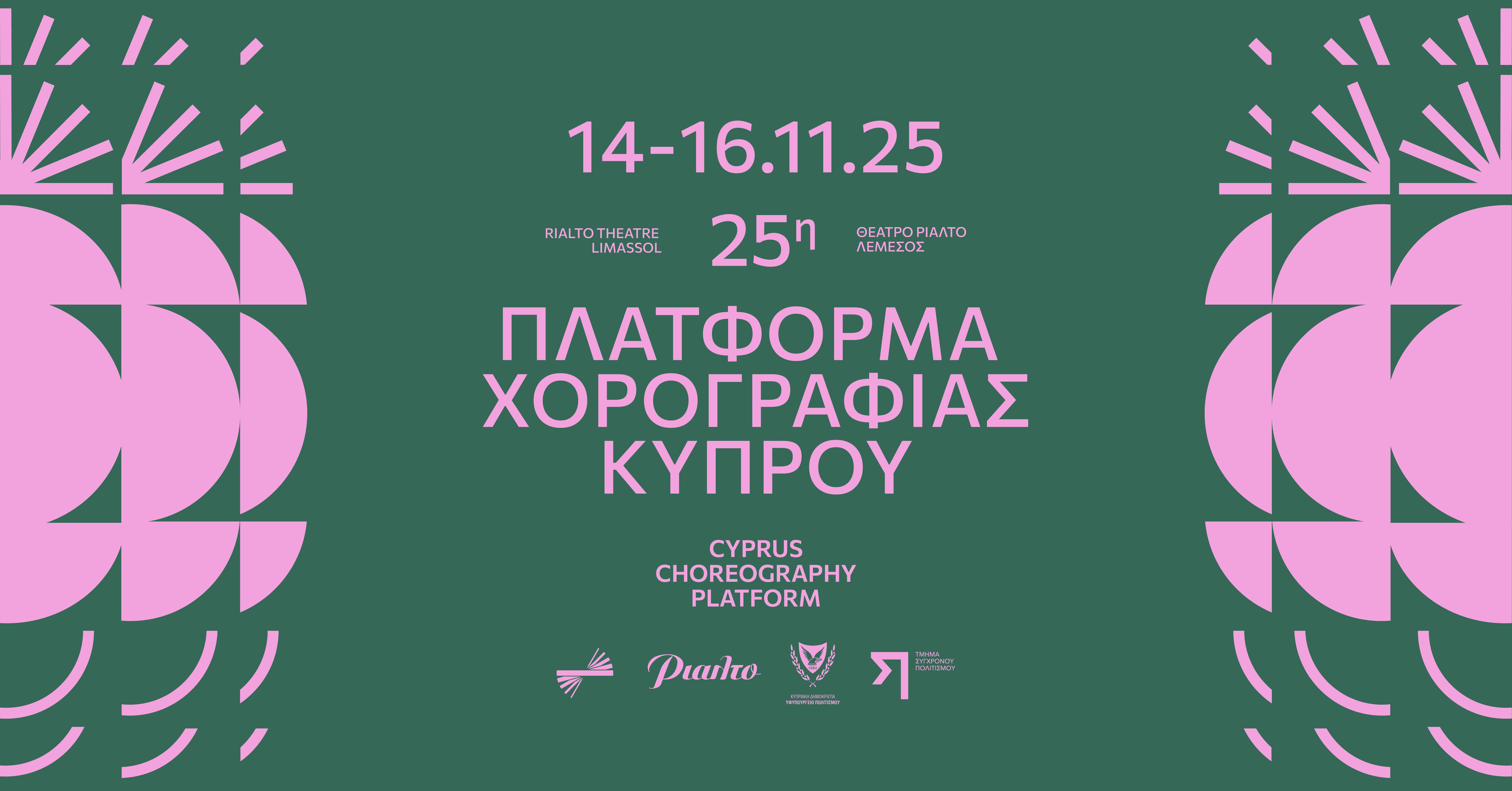 cover 25th edition of Cyprus Choreography Platform coming soon