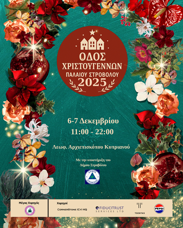 cover Old Strovolos Christmas Alley: the street festival reviving Old Strovolos!