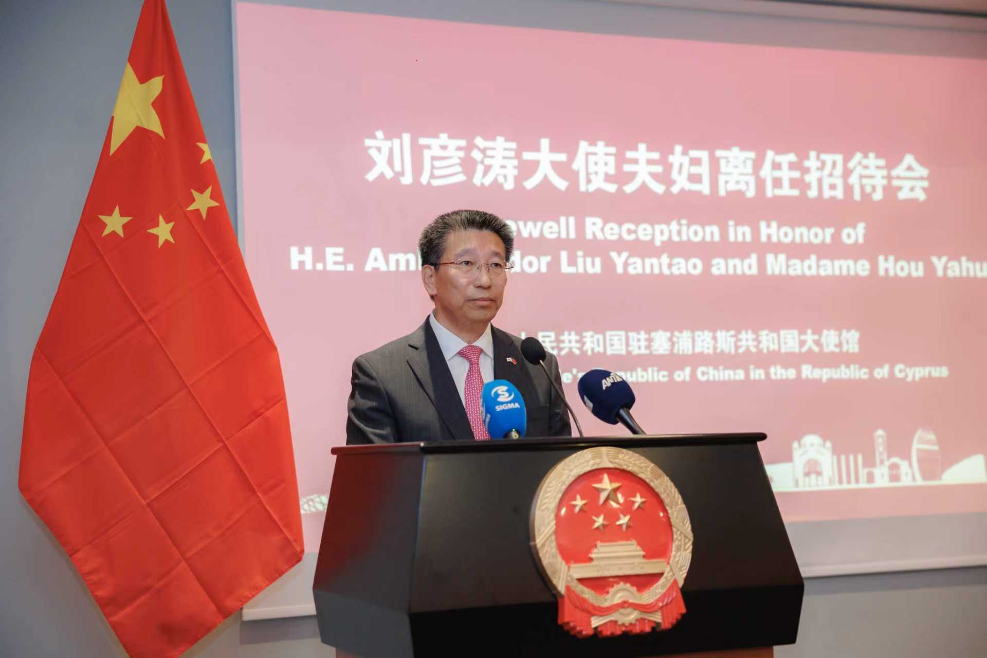 cover Farewell reception in honour of the Ambassador of the People’s Republic of China to the Republic of Cyprus, H.E. Liu Yantao