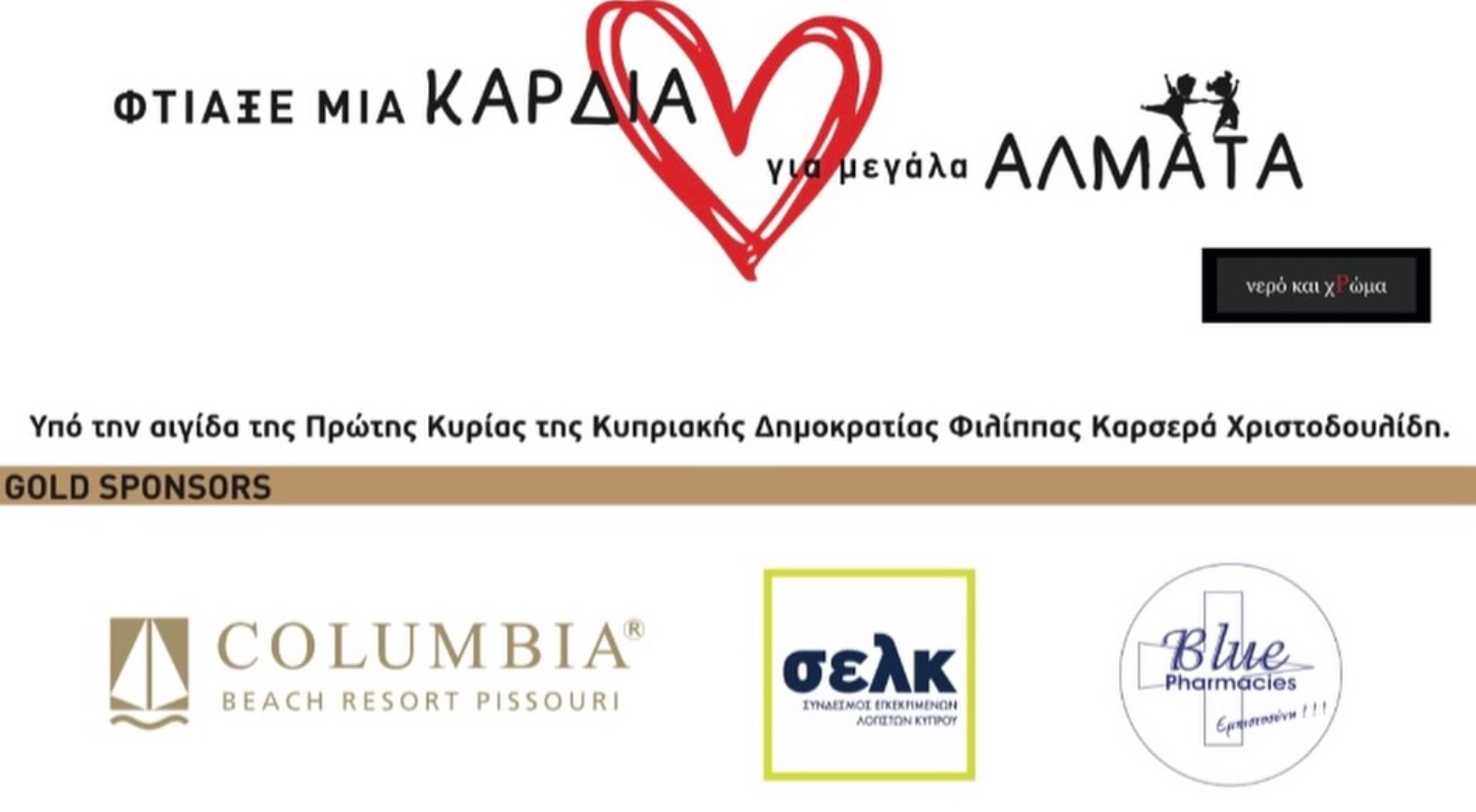 cover Cypriot accountants association backs charitable initiative