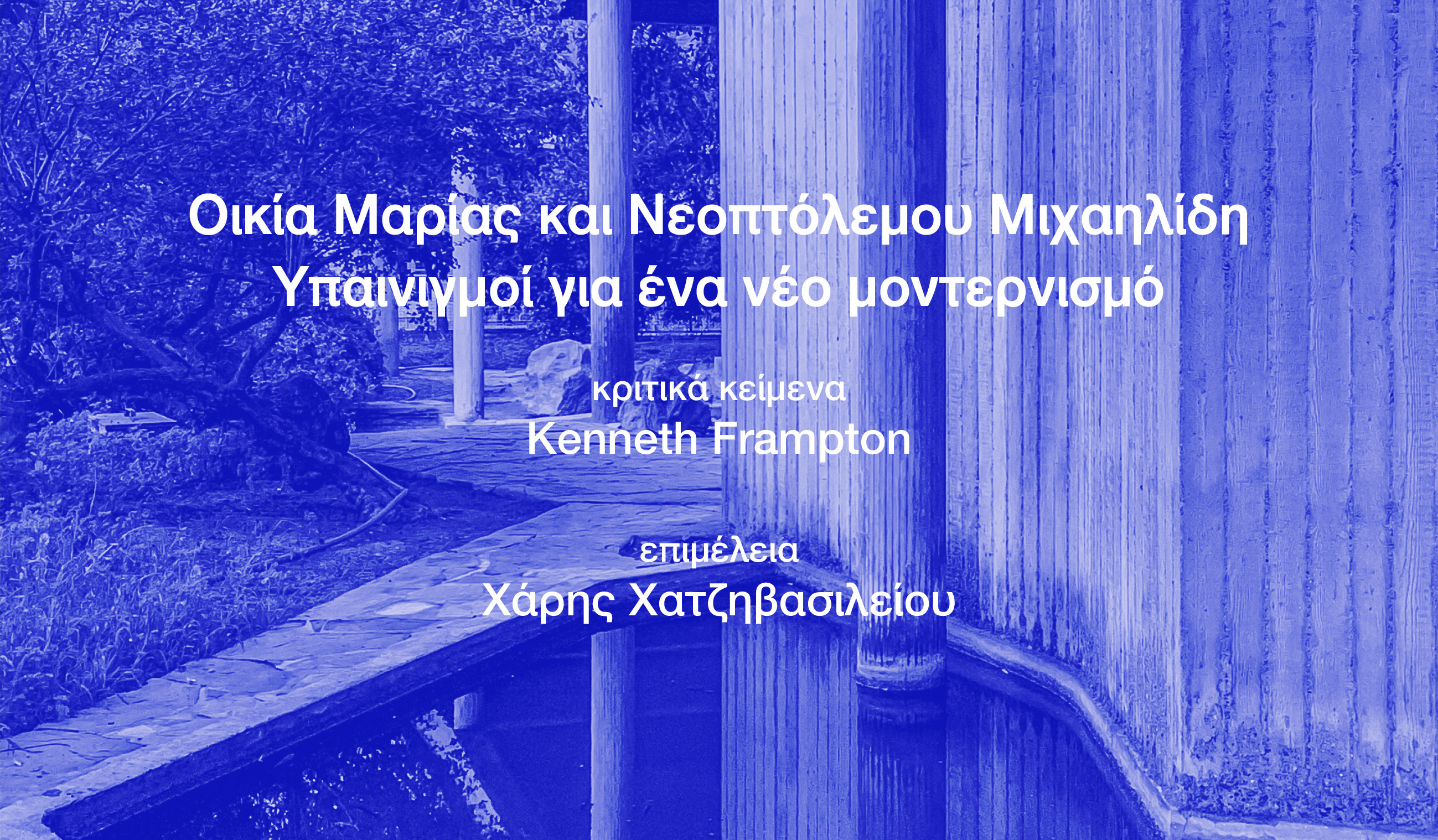 cover Book presentation takes a look inside Michaelides residence