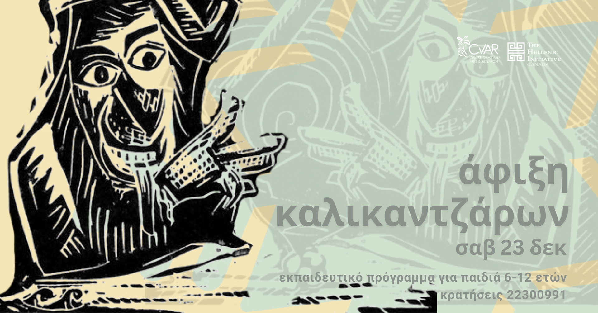 image The Goblins are coming to CVAR