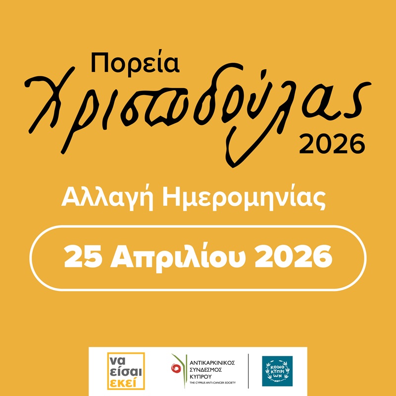 cover 2026 Christodoula March postponed to April 25 due to adverse weather forecast