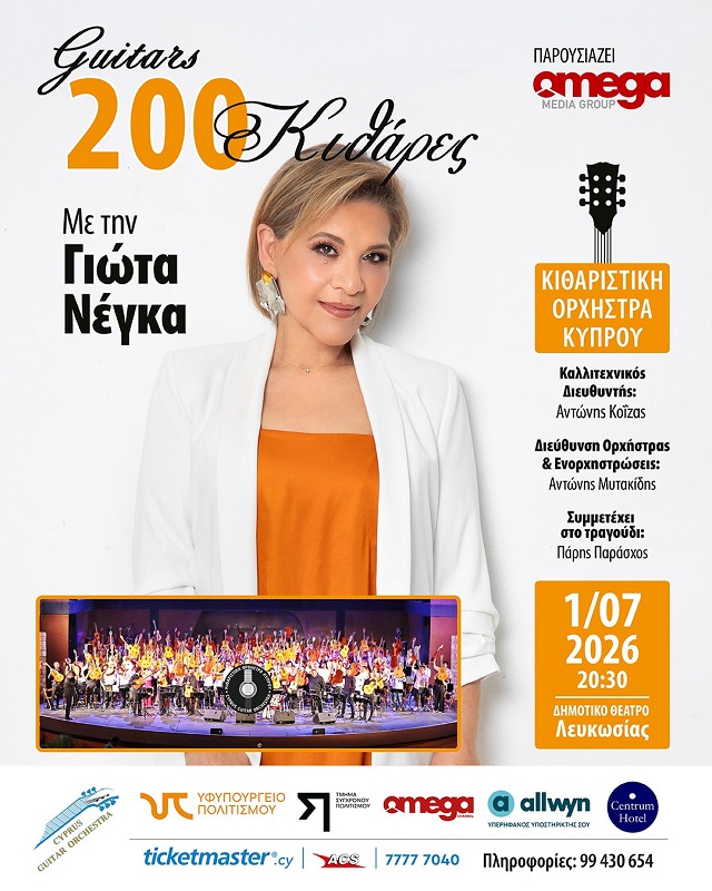 cover &#8216;200 Guitars with Giota Nega&#8217; concert to light up Nicosia in July