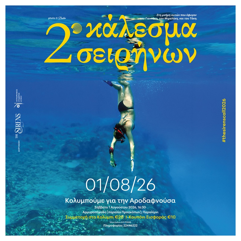 cover &#8216;Sirens&#8217; charity swim event returns to fundraise for Cyprus Anti-Cancer Society