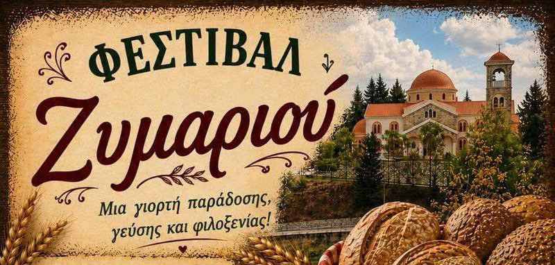cover Τhe Chandria Dough Festival showcases flavours and tradition
