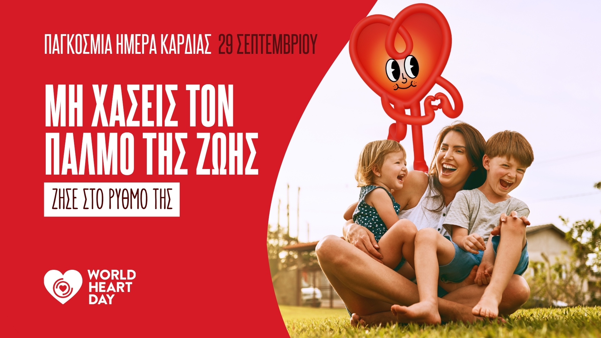 cover World Heart Day: Buildings and public spaces across Cyprus will be illuminated in the color of the heart tonight