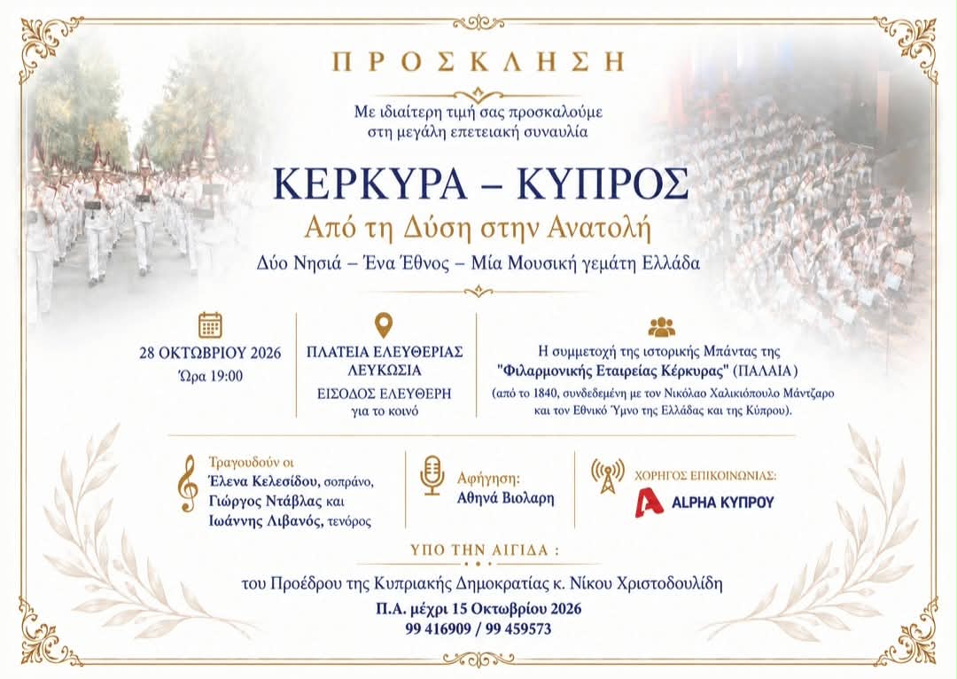 Corfu’s historic Philharmonic Society ensemble to perform unique October 28 concert in Nicosia