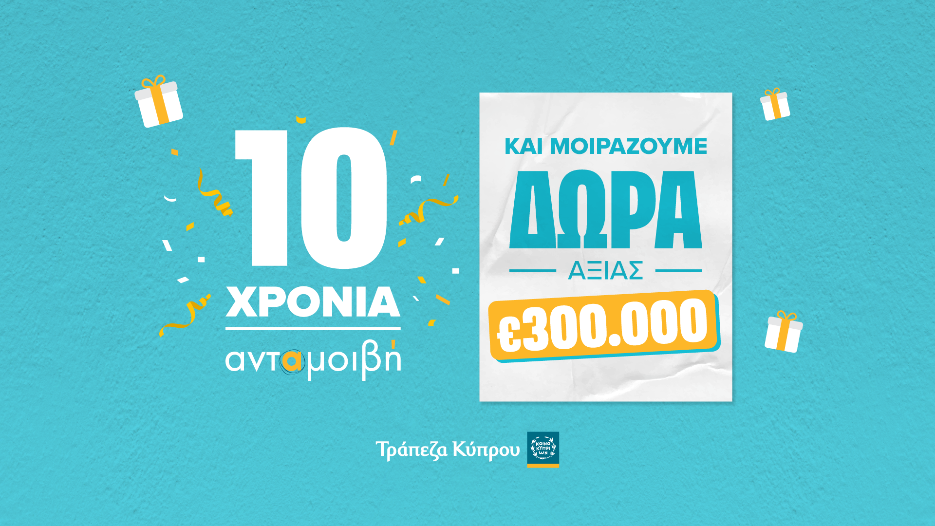 cover Bank of Cyprus celebrates 10 years with €300,000 in prizes