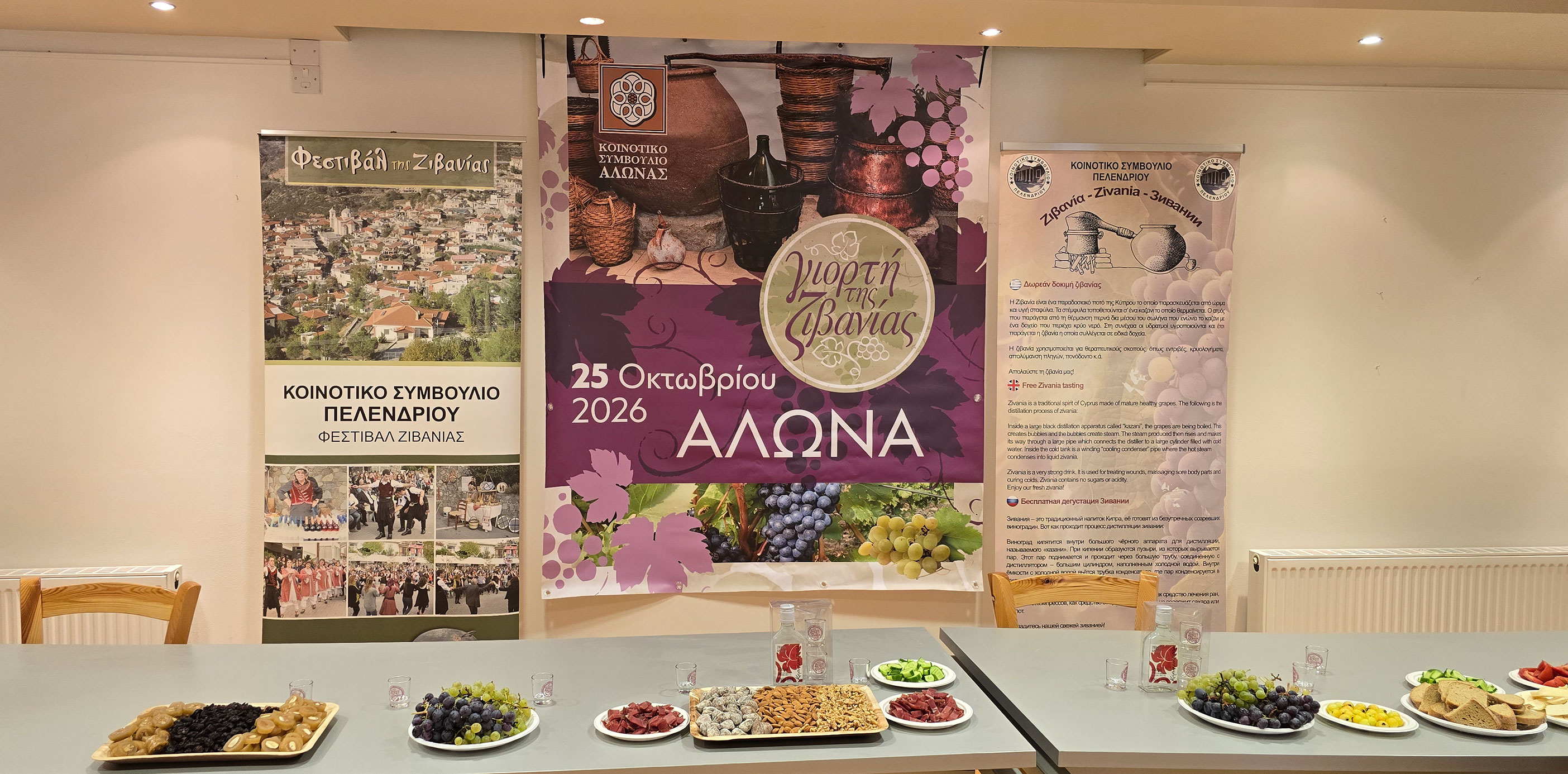 cover Alona and Pelendri invite visitors to annual Zivania festival